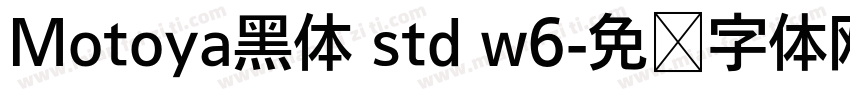 Motoya黑体 std w6字体转换